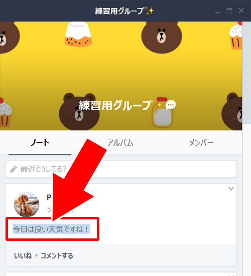PC版LINEでコピーする|LINEノートでコピーする方法!ノートの文章や画像は簡単にコピーできます