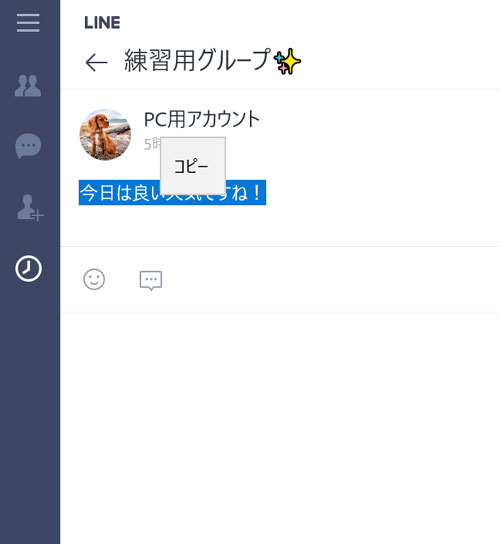LINEノートをコピーする方法(Windows10版)
