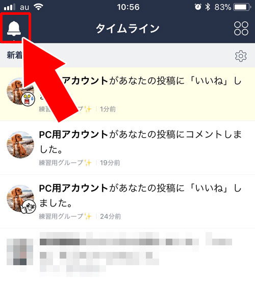 LINEノートのコメント通知とは?|LINEノートでコメント通知の仕組み!グループのノートでは通知オフにするのがおすすめ