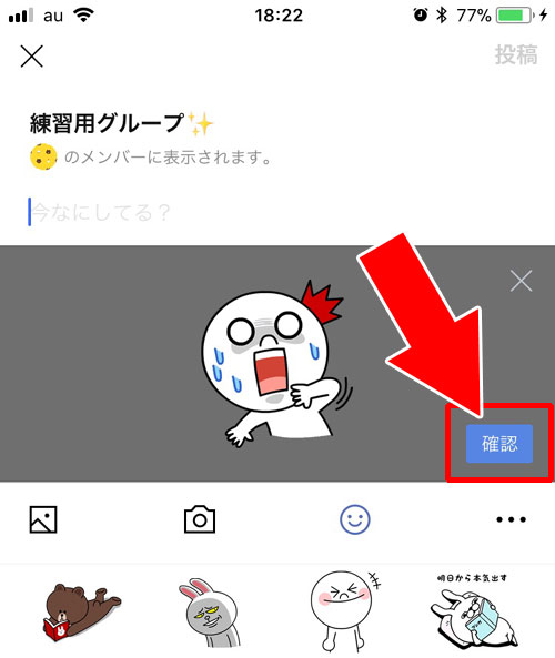 LINEノートにスタンプを大きく投稿する方法