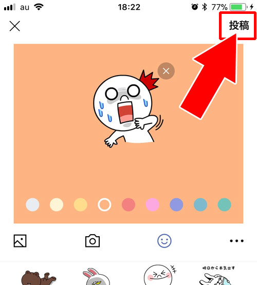 LINEノートにスタンプを大きく投稿する方法