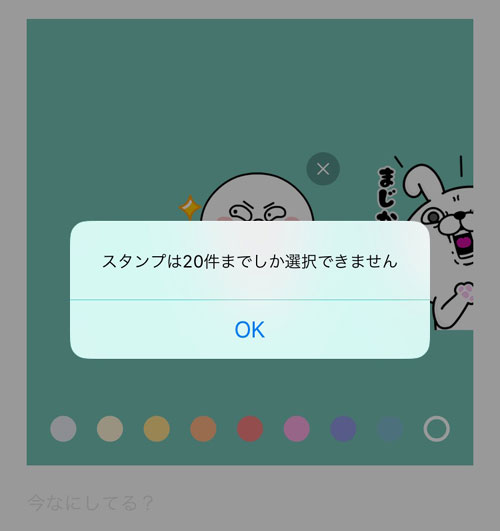 LINEノートにスタンプを大きく投稿する方法
