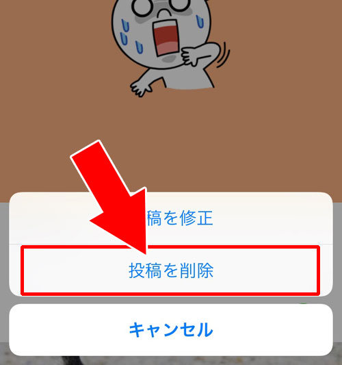 LINEノートの投稿を削除する方法