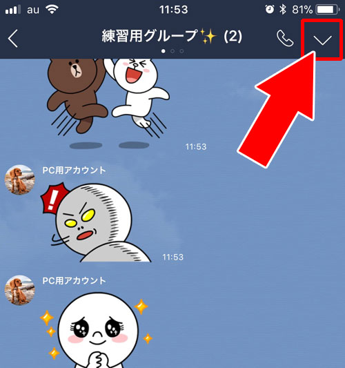 LINEノートでコメントが書かれた時やいいねされた時に通知されない設定方法