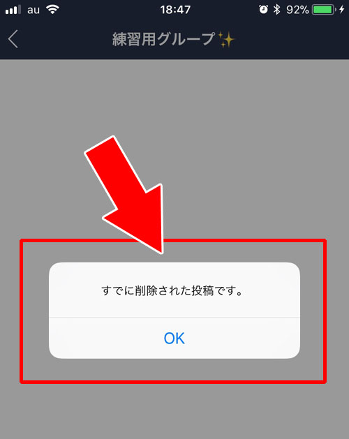 LINEノートを削除したら相手の画面からも削除される?