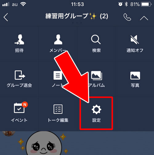 LINEノートでコメントが書かれた時やいいねされた時に通知されない設定方法