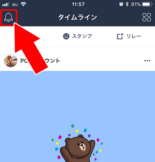 LINEグループトークだけでなく、全てのタイムライン通知を設定する方法