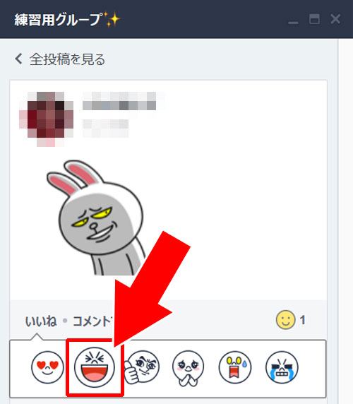 LINEノートの投稿にいいねした時の取り消し方法(削除方法)