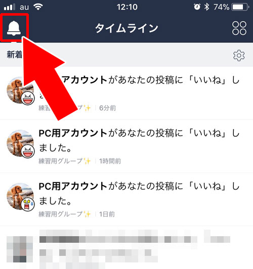 LINEノートのいいねを取り消した時の注意