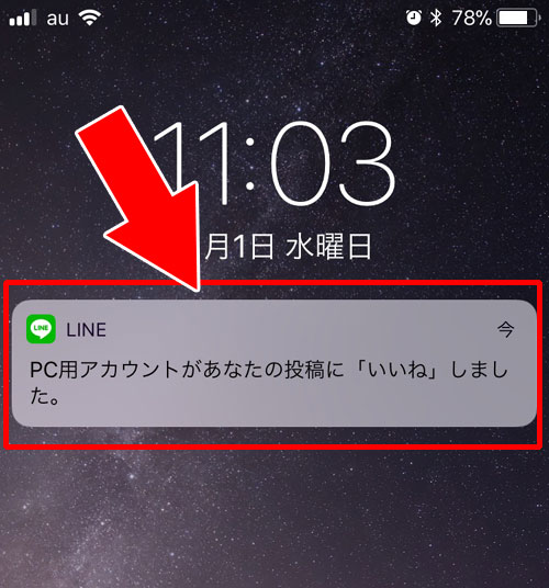 LINEノートの投稿にいいねしたら通知される?