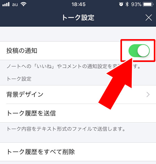 LINEノートで自分の投稿にコメントやいいねが付いた時の通知をオフにする方法