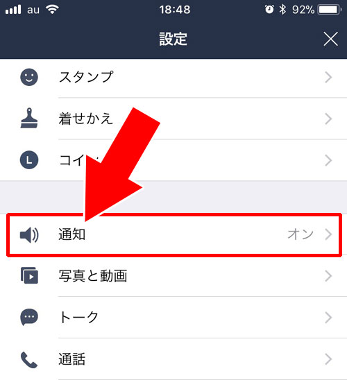 LINEノートで上記以外の通知(投稿時の通知や自分が書いたコメントに対する返信など)をオフにする方法