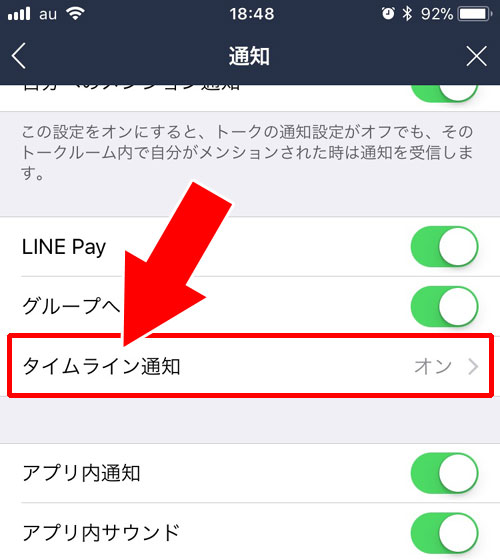 LINEノートで上記以外の通知(投稿時の通知や自分が書いたコメントに対する返信など)をオフにする方法