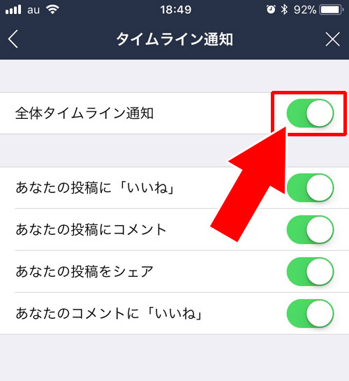 LINEノートで上記以外の通知(投稿時の通知や自分が書いたコメントに対する返信など)をオフにする方法