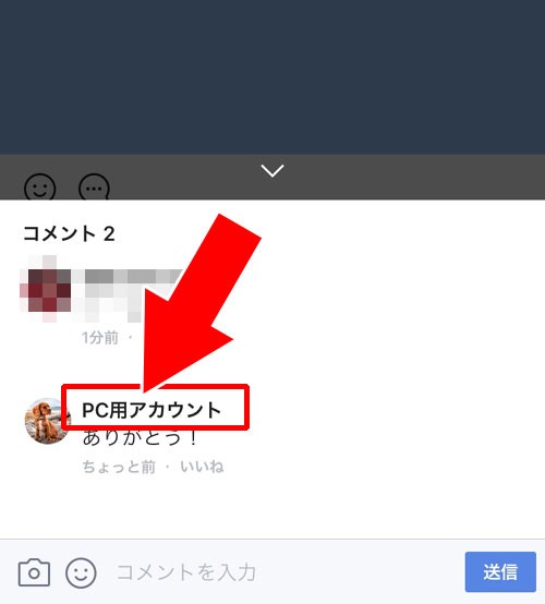 LINEノートに書かれたコメントに対して返信する方法