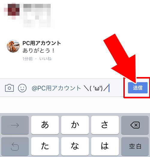 LINEノートに書かれたコメントに対して返信する方法