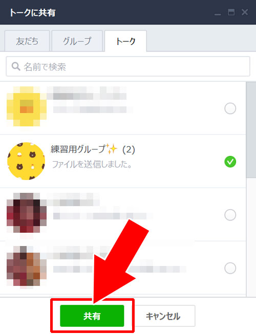 LINEKeepからトークにファイルを送信する方法