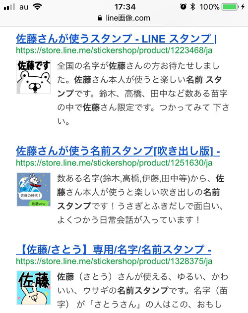 LINEの『名前入りスタンプ』を検索するおすすめ方法