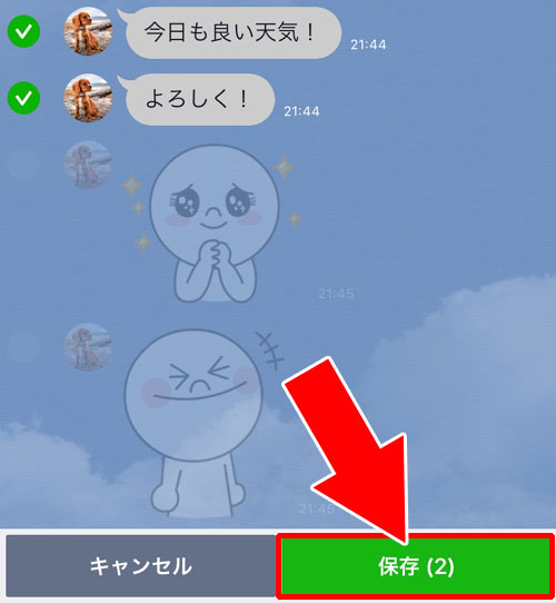 LINEのトーク画面からKeepに保存する方法
