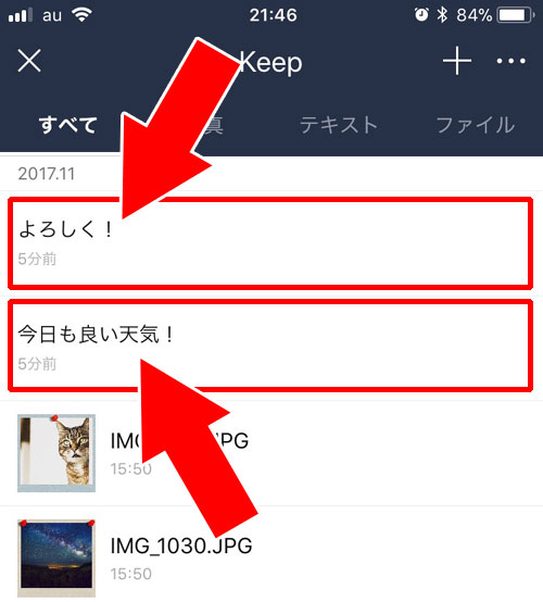 LINEのトーク画面からKeepに保存する方法