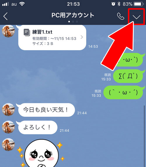 LINEのトーク画面からKeepに保存する方法