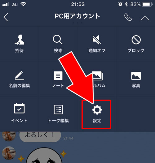 LINEのトーク画面からKeepに保存する方法