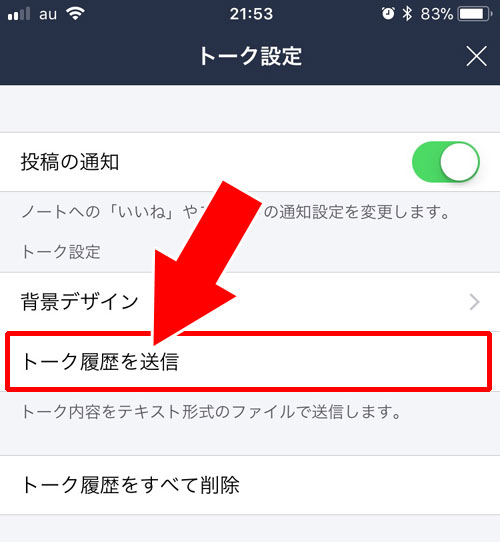 LINEのトーク画面からKeepに保存する方法