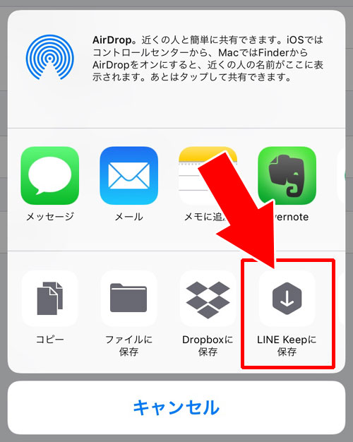 LINEのトーク画面からKeepに保存する方法
