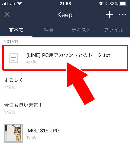 LINEのトーク画面からKeepに保存する方法