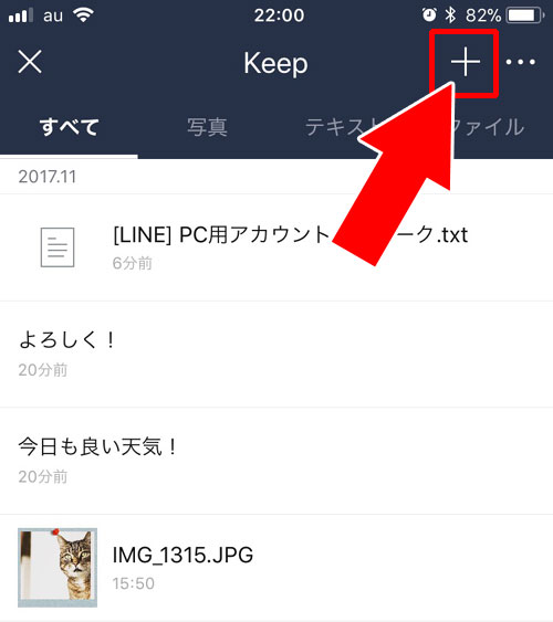 LINEのKeep画面から直接保存する方法