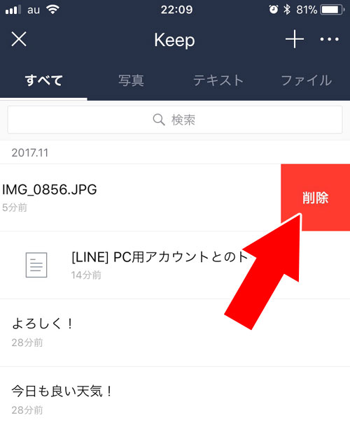 Keepのファイルを削除する方法|LINE Keep(キープ)の表示・保存・削除方法などの使い方まとめ