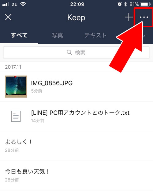 Keepのファイルを削除する方法|LINE Keep(キープ)の表示・保存・削除方法などの使い方まとめ