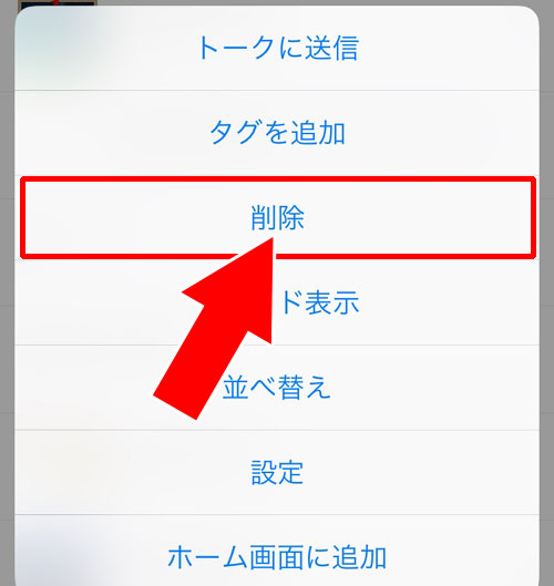 Keepのファイルを削除する方法|LINE Keep(キープ)の表示・保存・削除方法などの使い方まとめ