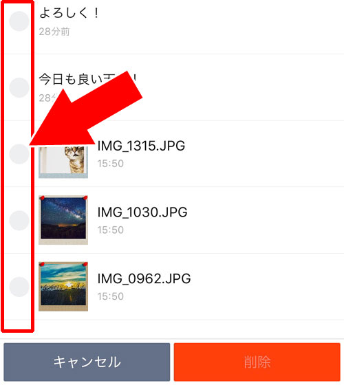 Keepのファイルを削除する方法|LINE Keep(キープ)の表示・保存・削除方法などの使い方まとめ