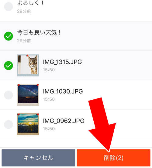 Keepのファイルを削除する方法|LINE Keep(キープ)の表示・保存・削除方法などの使い方まとめ