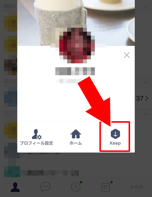 Keep画面の開き方|LINE Keep(キープ)の表示・保存・削除などの使い方まとめ