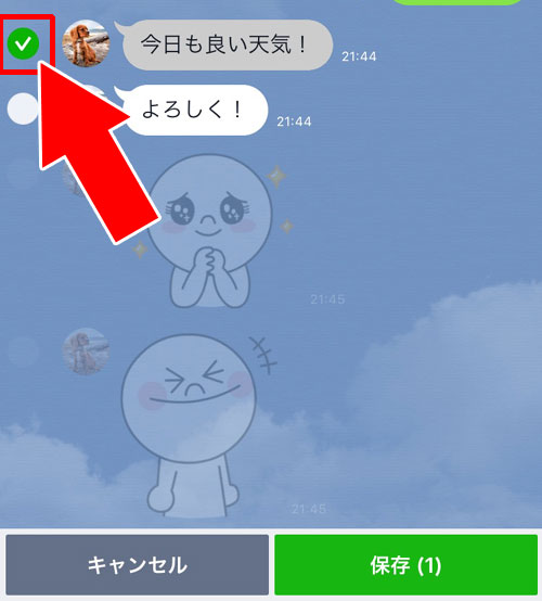 LINEのトーク画面からKeepに保存する方法
