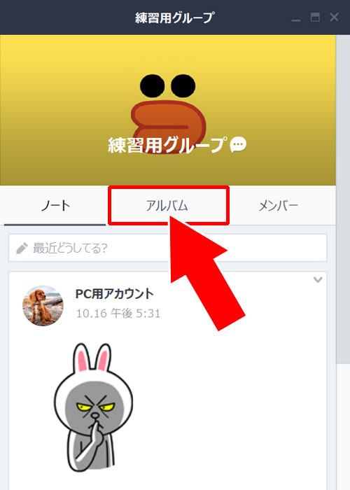 アルバムを閲覧する方法|LINE PC版でアルバムの閲覧・作成・写真追加方法など使い方まとめ