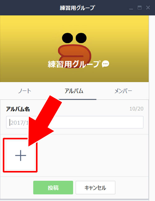 PC版LINEから新しいアルバムを作成する方法