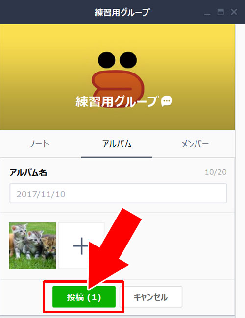 PC版LINEから新しいアルバムを作成する方法