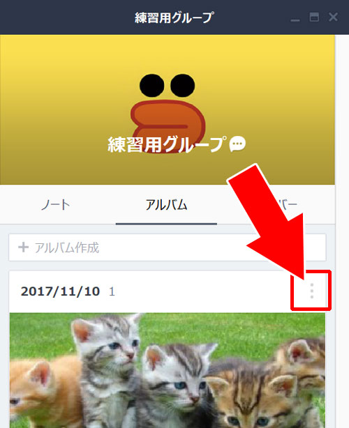 PC版LINEからアルバムに写真を追加する方法