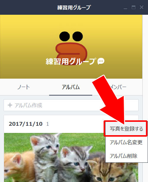 PC版LINEからアルバムに写真を追加する方法