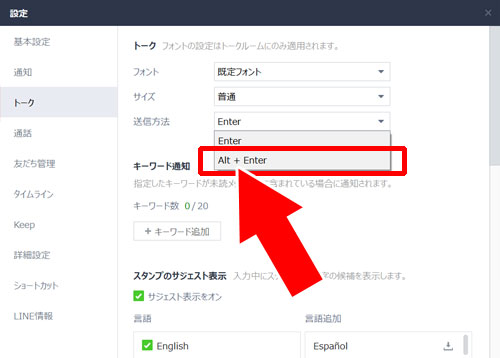 windows版LINEでメッセージ送信ボタンの設定方法