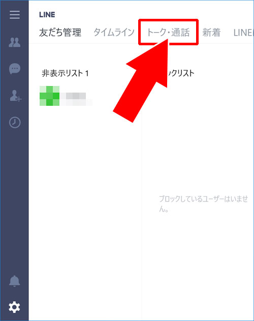 windows10版LINEでメッセージ送信ボタンの設定方法