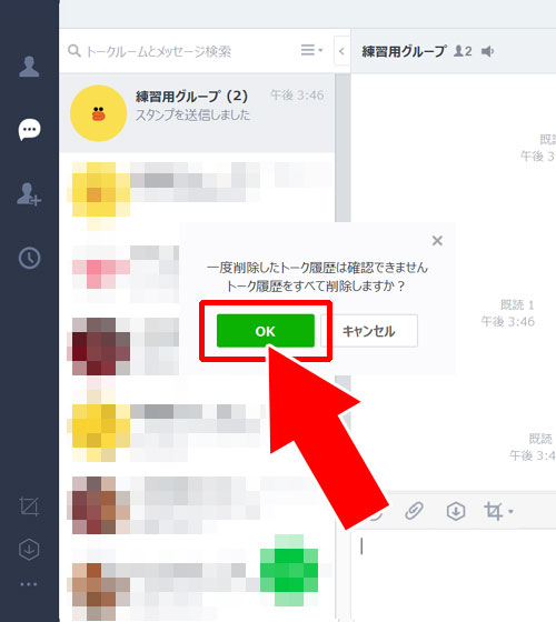 トークルーム自体を削除する方法|LINEのPC版でトーク履歴の削除方法と削除した時の仕組みまとめ