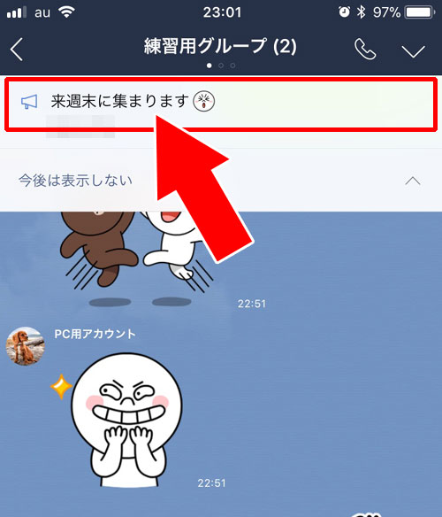 LINEのピン留めしたメッセージにアクセスする方法
