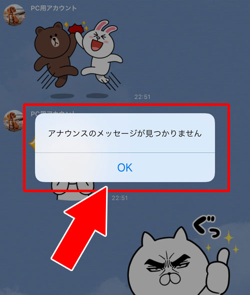 LINEのピン留めしたメッセージ自体を削除するとどうなる?