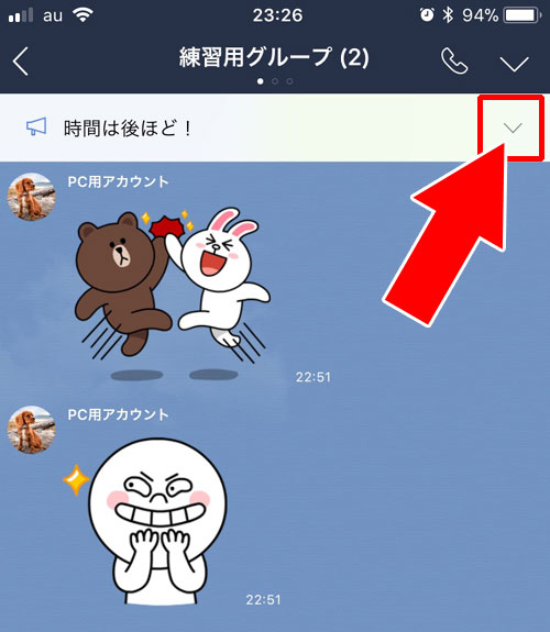 LINEのピン留めを個別に解除(削除)する方法