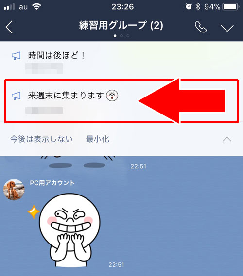 LINEのピン留めを個別に解除(削除)する方法