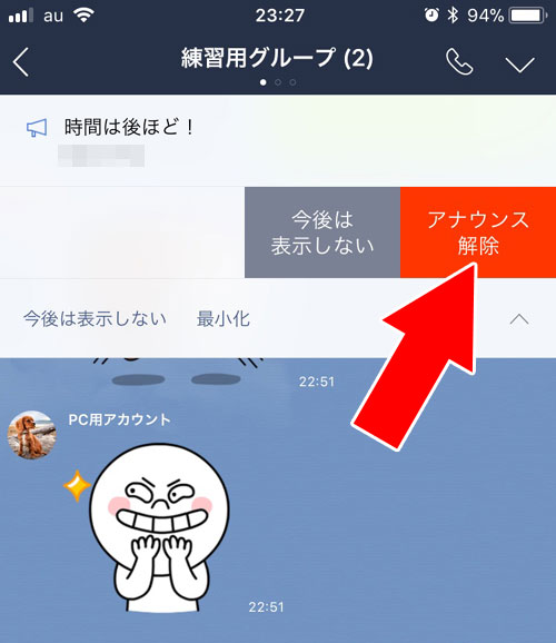 LINEのピン留めを個別に解除(削除)する方法